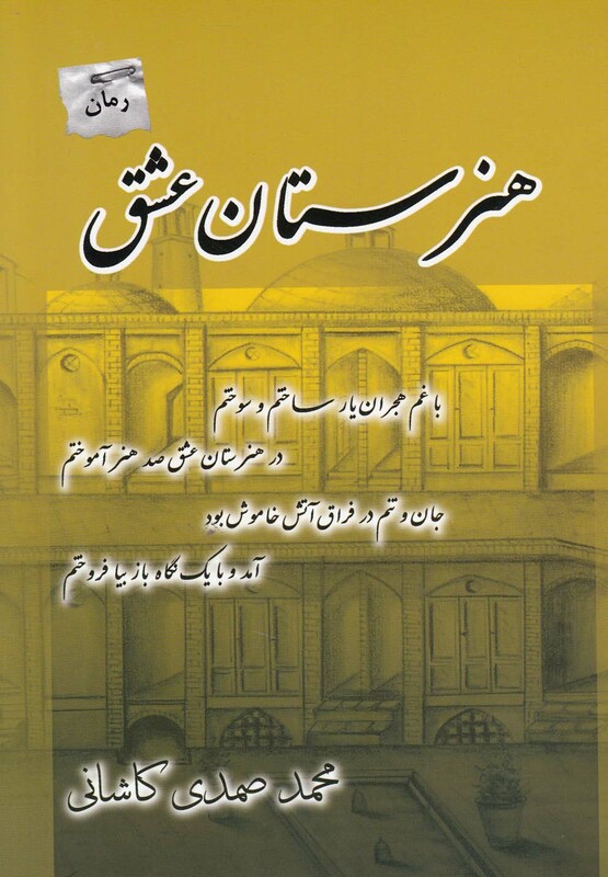 هنرستان عشق نشر پرسمان