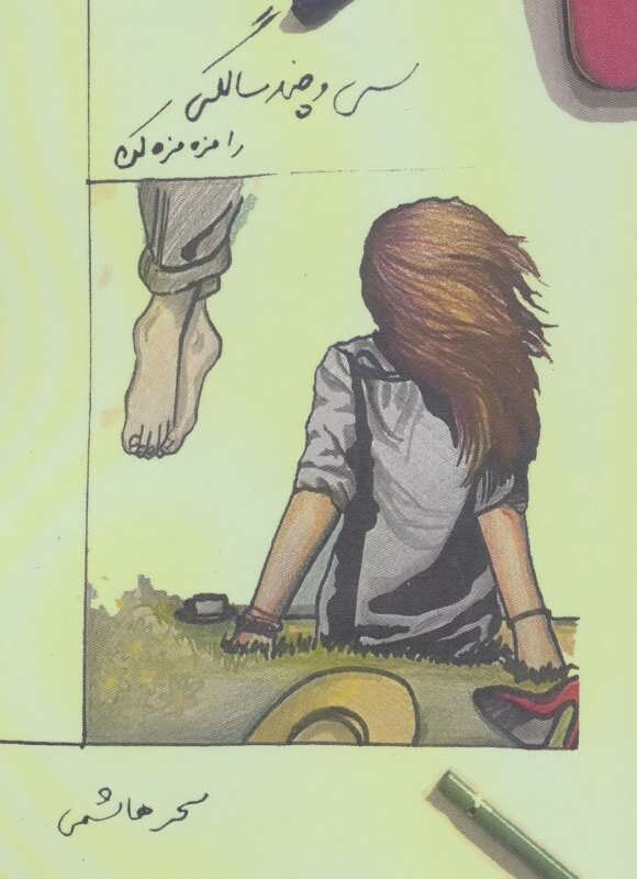 سی و چندسالگی را مزه مزه کن