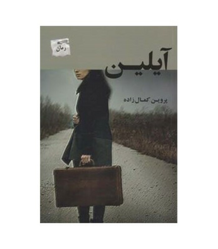 آیلین نشر پرسمان