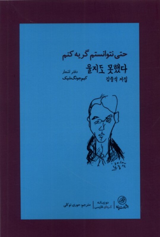 کتاب حتی نتوانستم گریه کنم پرنده
