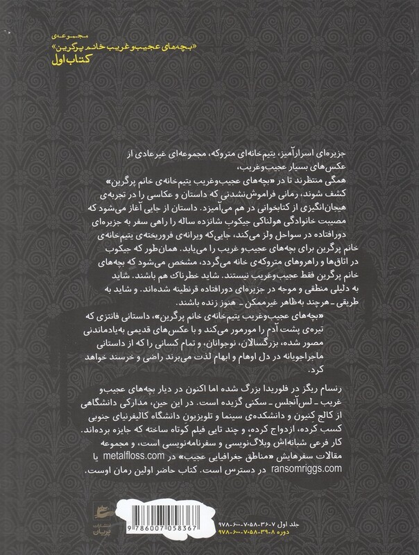 کتاب بچه های عجیب و غریب 1 یتیم خانه خانم پرگرین