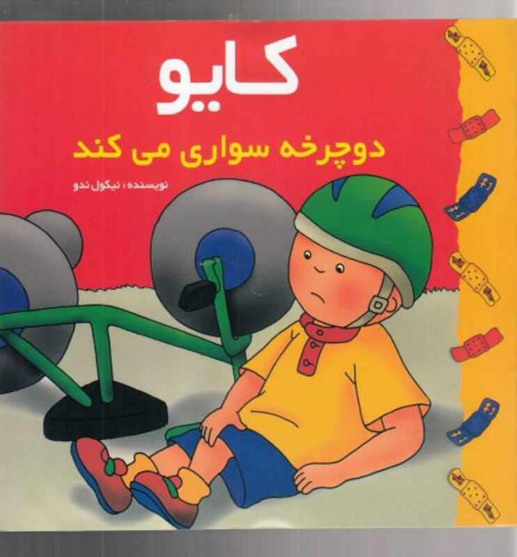 کتاب کایو دوچرخه سواری می کند اثر نیکول ندو