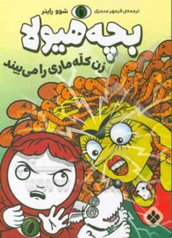 زن کله ماری را می بیند