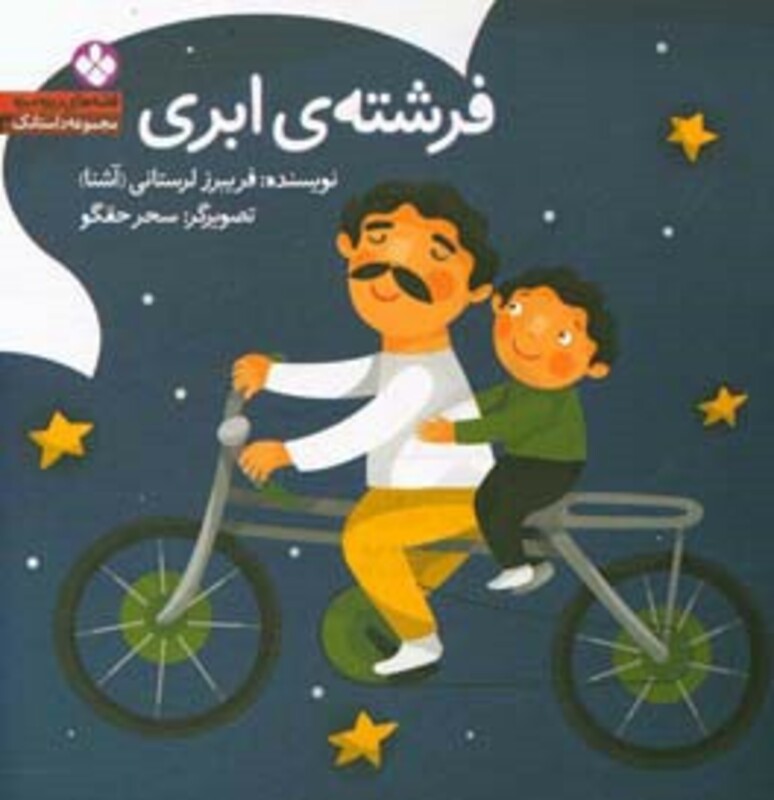 فرشته ی ابری