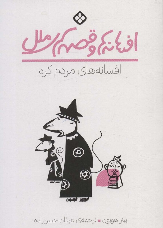 افسانه های مردم کره