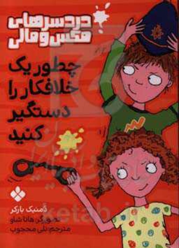 چطور یک خلافکار را دستگیر کنید