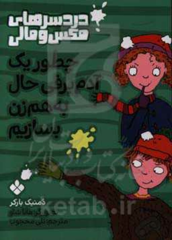 چطور یک آدم برفی به هم زن بسازیم