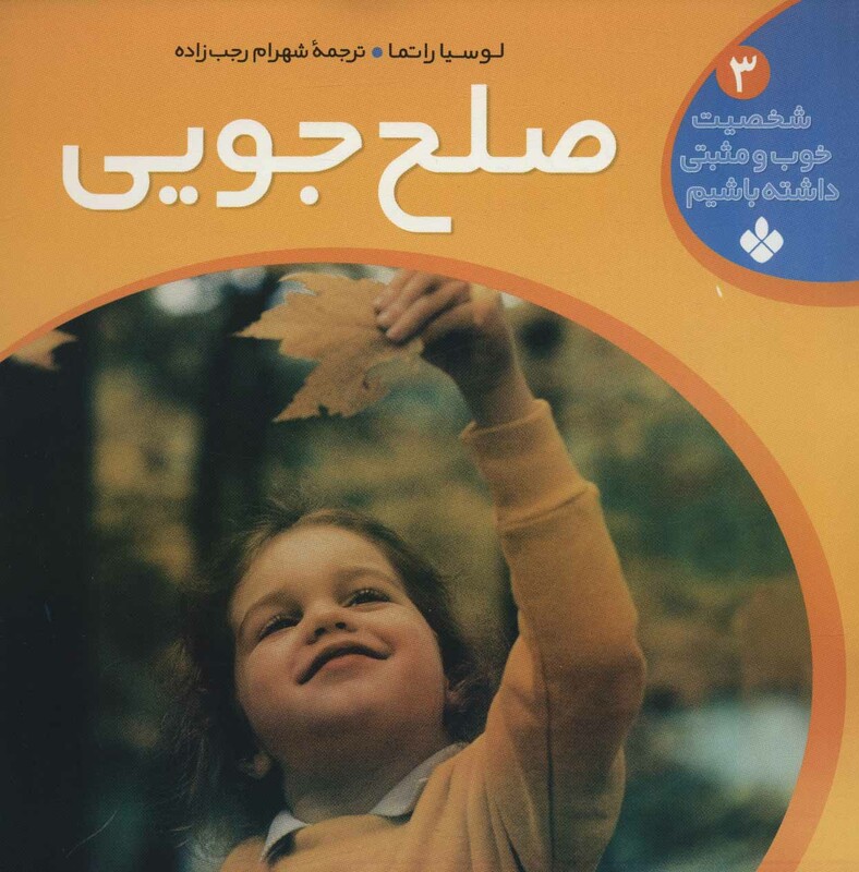 شخصیت خوب و مثبتی داشته باشیم 3