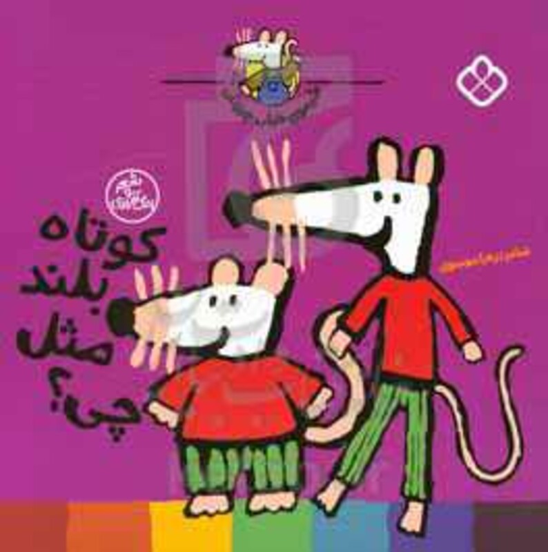 کوتاه بلند مثل چی ؟