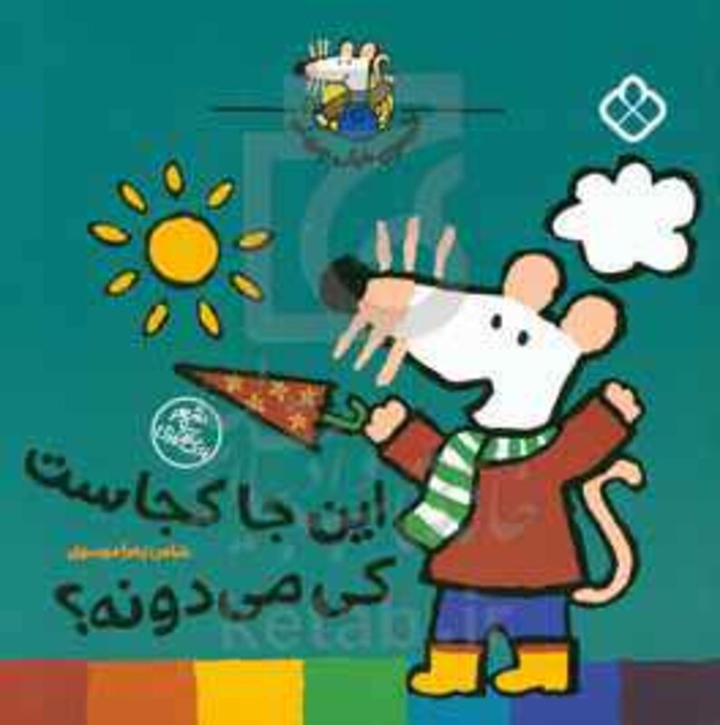 این جا کجاست کی میدونه؟