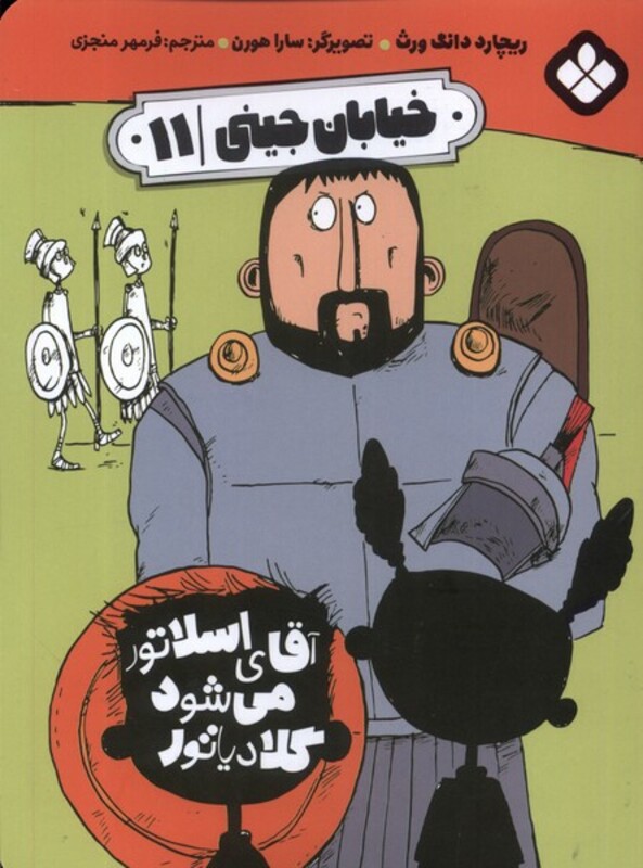 خیابان جینی 11