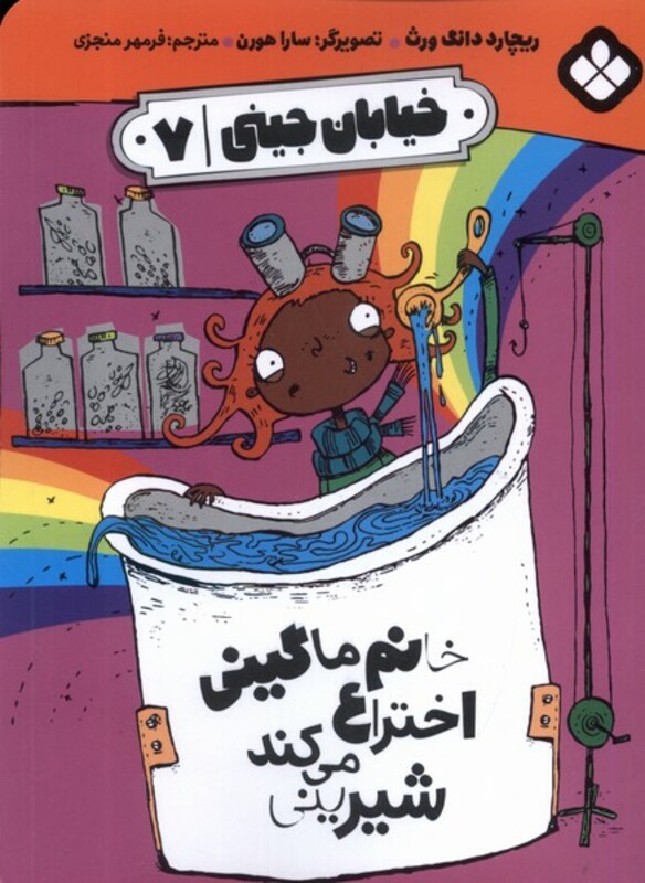 خیابان جینی 7