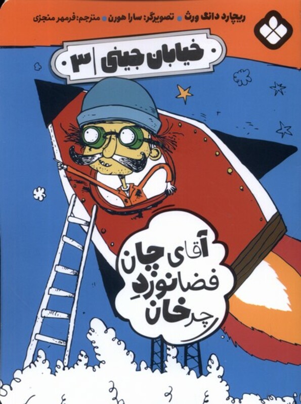 خیابان جینی 3