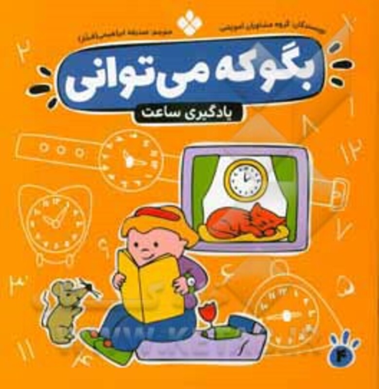 بگو که می توانی 4