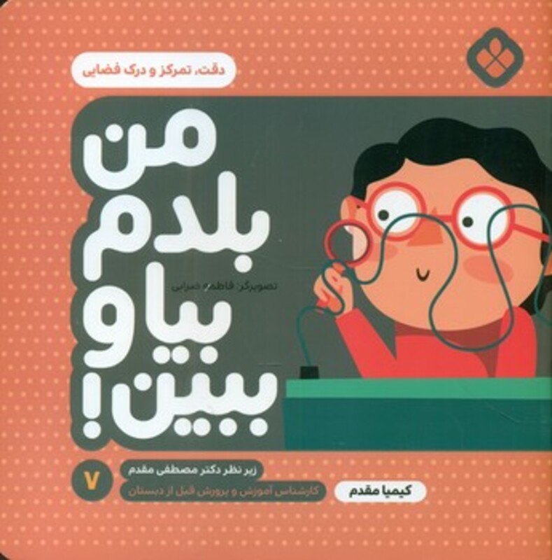 من بلدم بیا و ببین 7