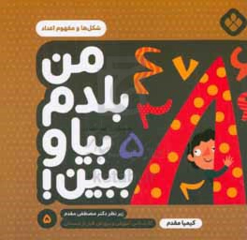 من بلدم بیا و ببین 5