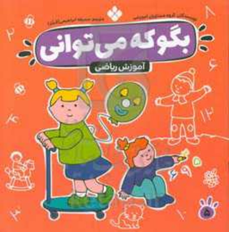 بگو که می توانی 5