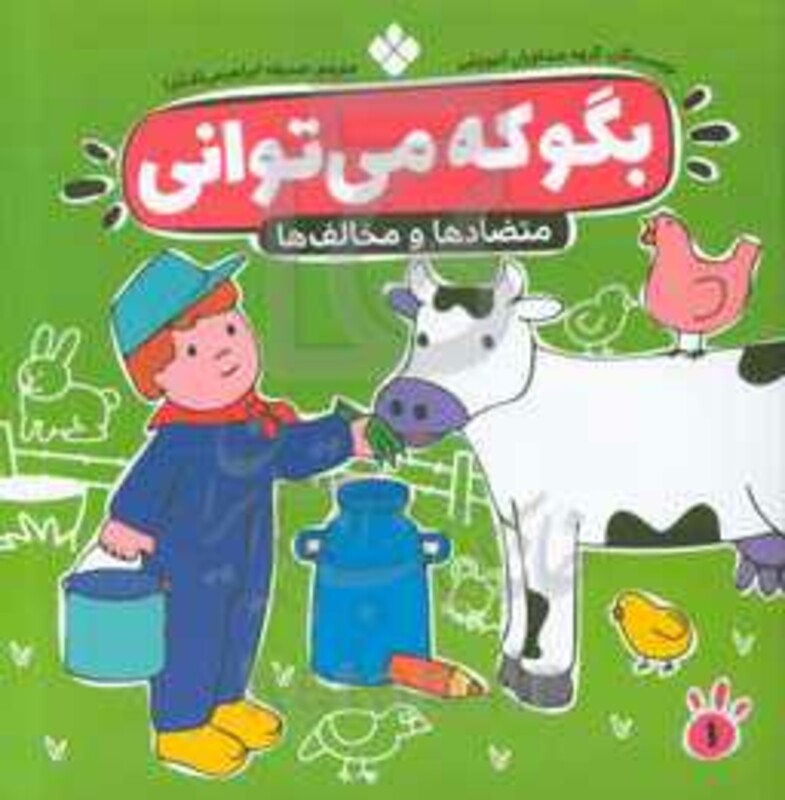 بگو که می توانی 1