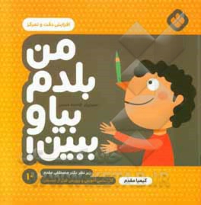 من بلدم بیا و ببین 10