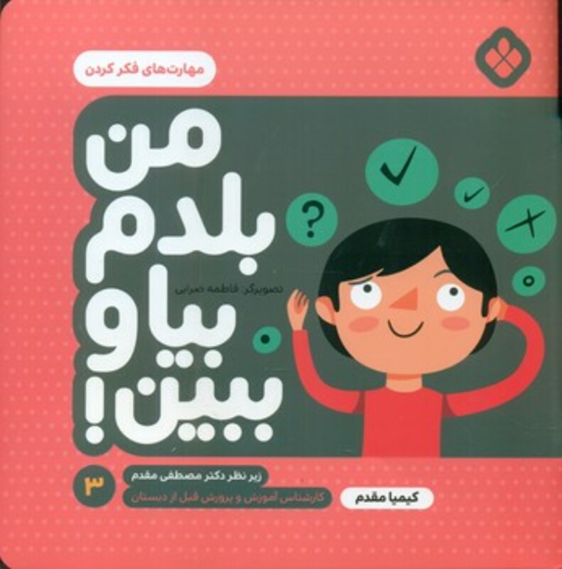 من بلدم بیا و ببین 3