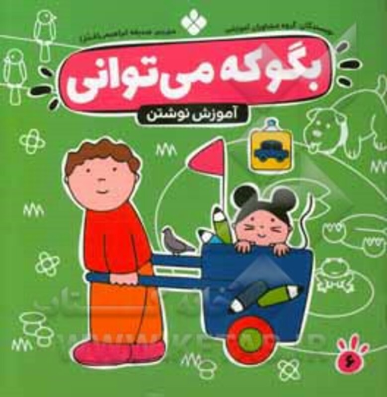 بگو که می توانی 6