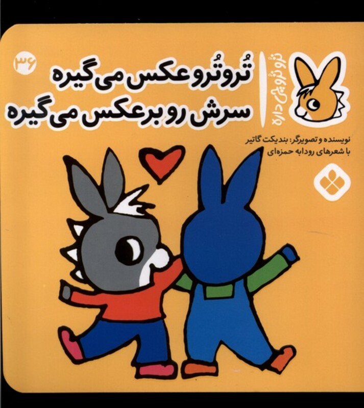 تروترو عکس می گیره سرش رو برعکس می گیره