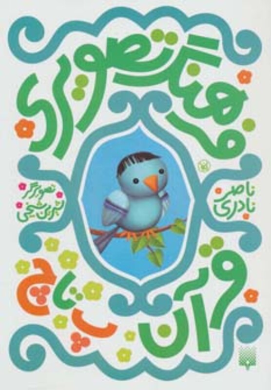 کتاب فرهنگ تصویری قرآن پ تا چ