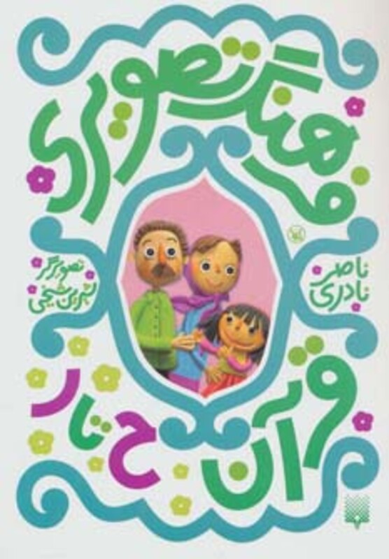 کتاب فرهنگ تصویری قرآن ح تا ر