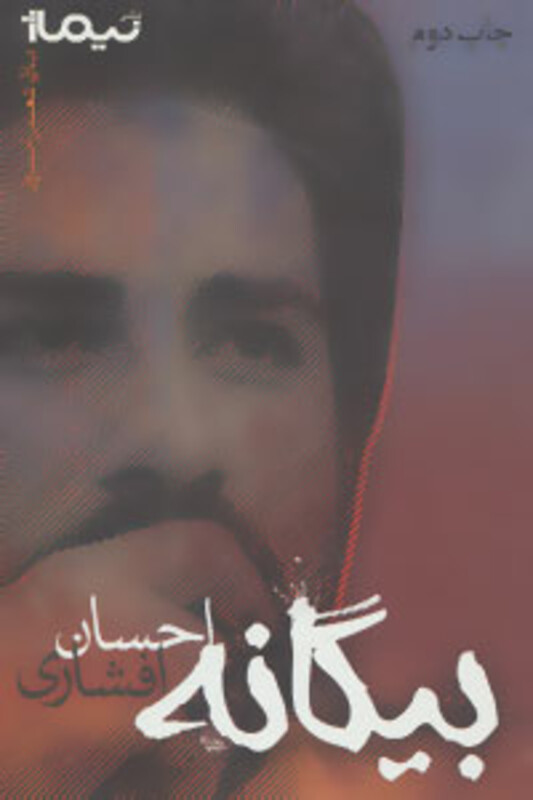 کتاب بوس خیس اثر شکوه قاسم نیا