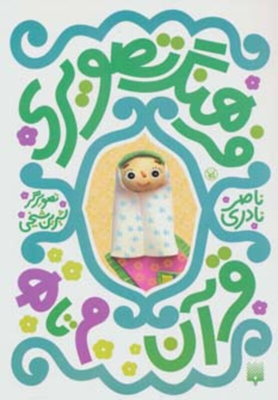 کتاب فرهنگ تصویری قرآن م تا ه