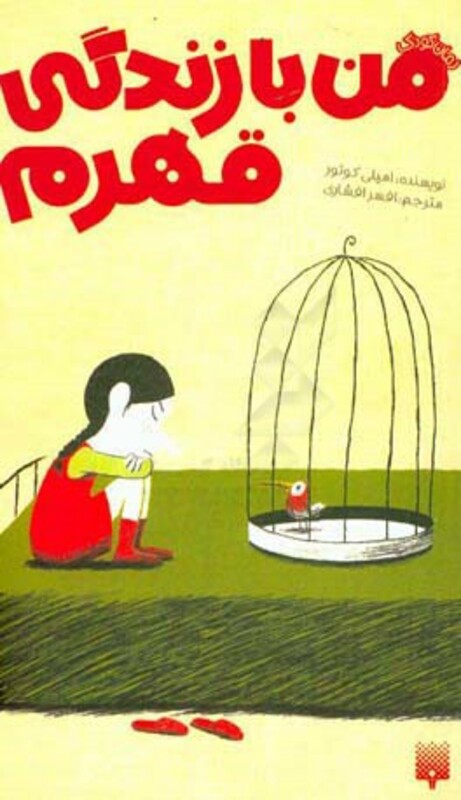 کتاب من با زندگی قهرم اثر امیلی کوتور ترجمه افسر افشاری