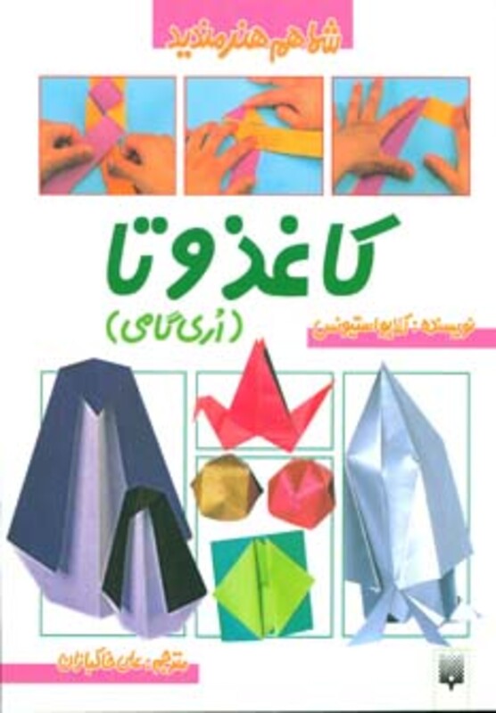 کتاب کاغذ و تا اثر کلایو استیونس ترجمه علی خاکبازان