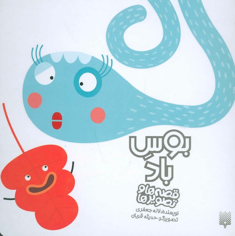 کتاب بوس باد اثر لاله جعفری