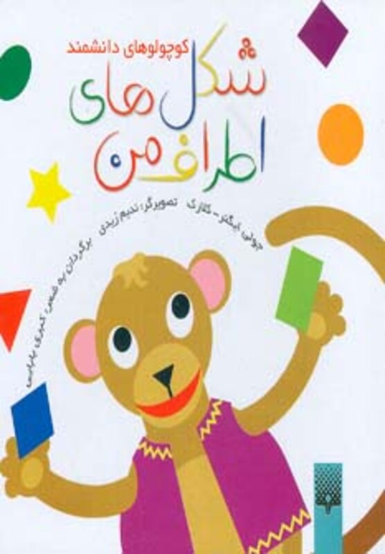 کتاب شکل های اطراف من اثر جولی اینگر کلارک