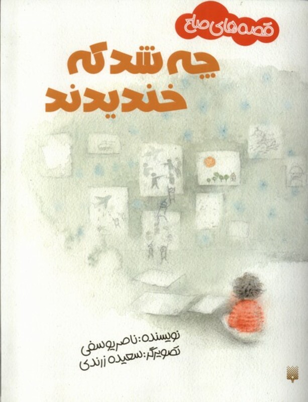 کتاب چه شد که خندیدند قصه های صلح گلاسه