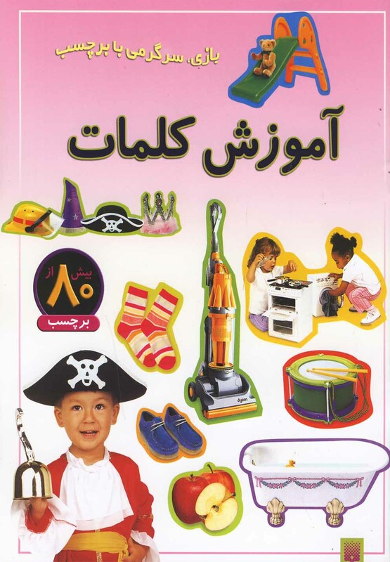 کتاب آموزش کلمات ترجمه راحله عابدین نیا