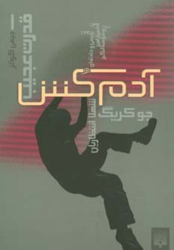 کتاب قدرت عجیب 1 اثر جو کریگ ترجمه شهلا انتظاریان