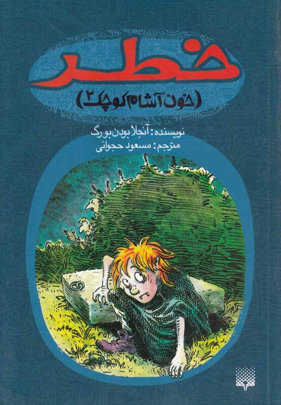 کتاب اشباح 6 اثر آنجلا بودن بورگ