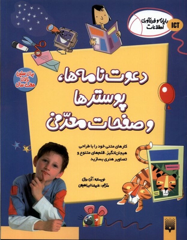 کتاب رایانه و فن آوری اطلاعات ICT دعوت نامه ها پیدایش