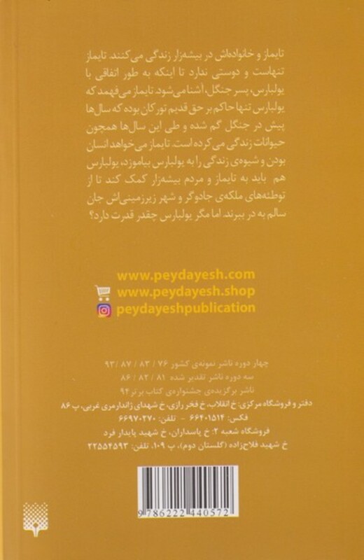 کتاب یولبارس و شهر زیرزمینی