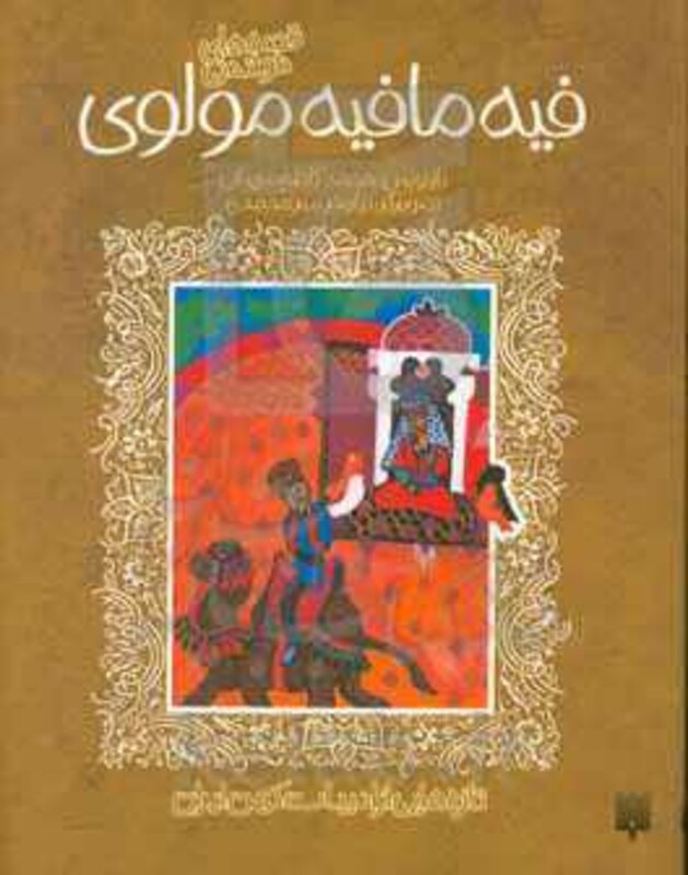 کتاب فیه مافیه مولوی از قصه های خواندنی