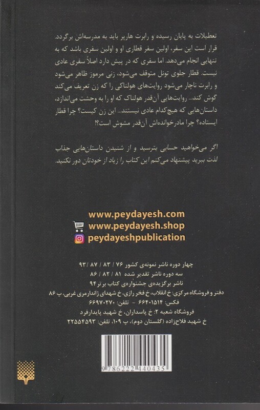 کتاب روایت های هولناک 3 اثر کریس پریستلی