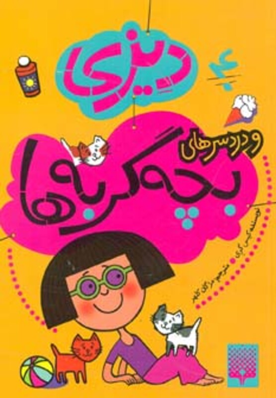 کتاب دیزی 4 اثر کیس گری ترجمه مژگان کلهر