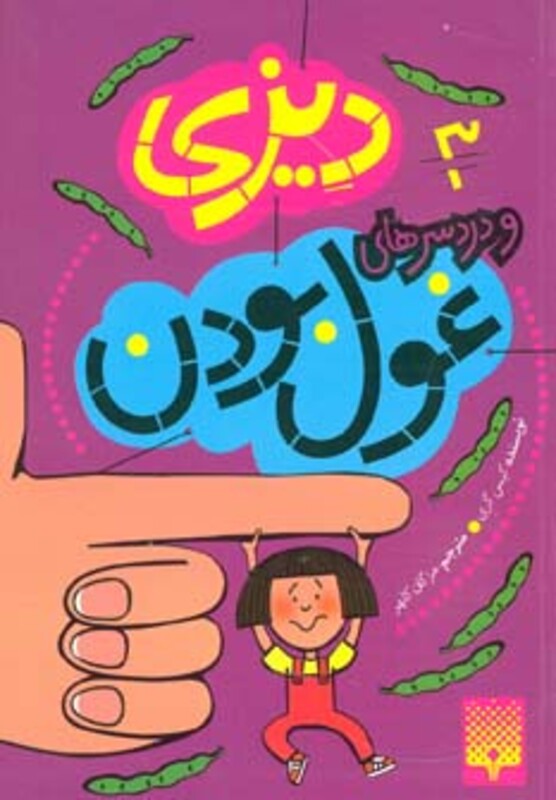 کتاب دیزی 3 اثر کیس گری ترجمه مژگان کلهر