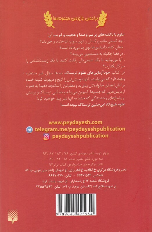 کتاب علوم ترسناک خودآزمایی های علوم ترسناک