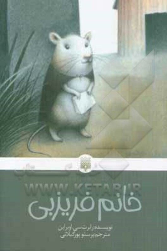 کتاب خانم فریزبی اثر رابرت سی.اوبراین