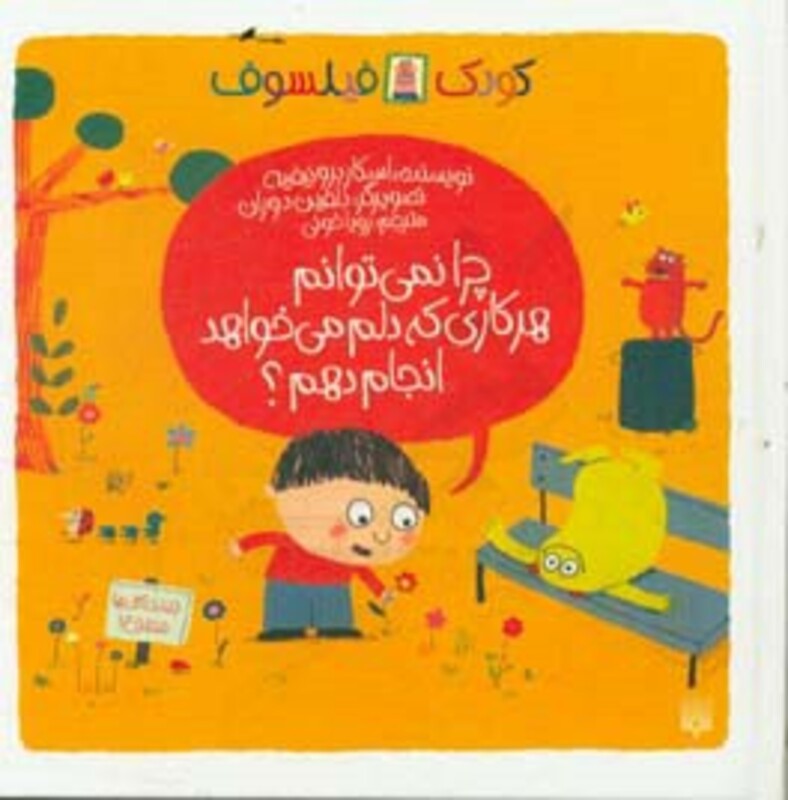 کتاب چرا نمی توانم هر کاری که دلم می خواهد انجام دهم؟