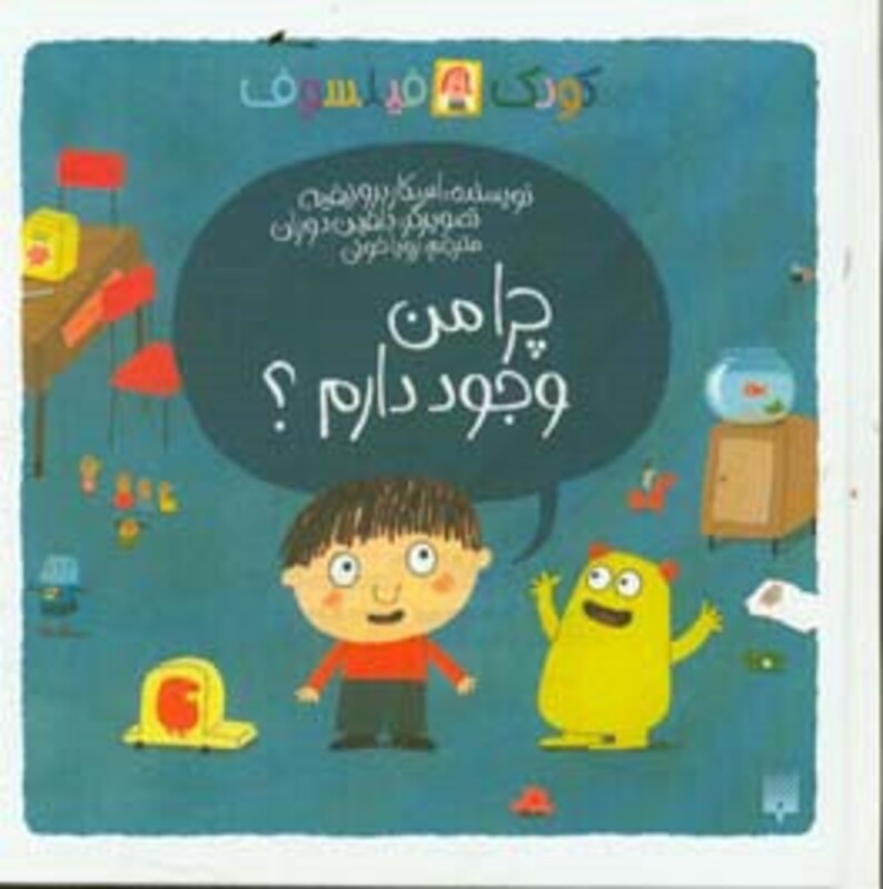 کتاب چرا من وجود دارم؟ اثر اسکار برونیفیه