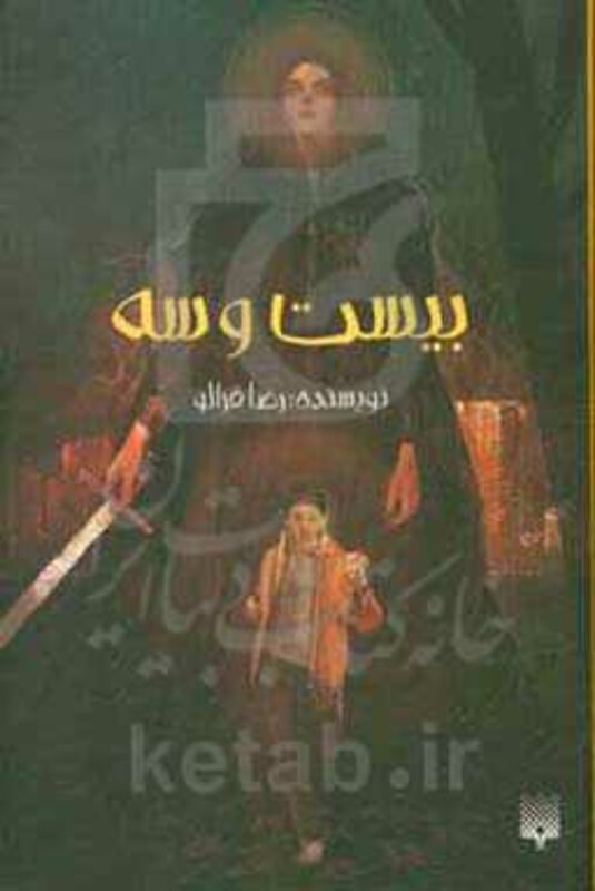 کتاب بیست و سه اثر رضا قرالو