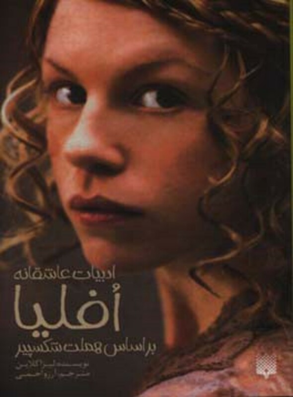 کتاب افلیا اثر لیزا کلاین ترجمه آرزو احمی